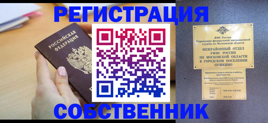 прописка штамп в Черемхово